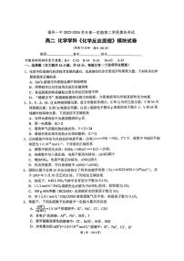 福建福州第一中学2025-2026学年第一学期第二学段高二期末化学试题