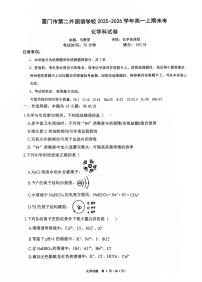 福建厦门市第二外国语学校2025-2026学年高一上学期期末考试 化学试卷