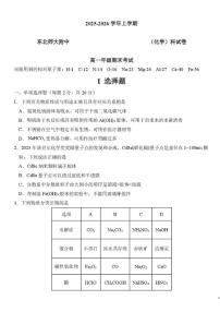 2025-2026学年吉林省长春市东北师范大学附属中学高一上学期期末考试化学试卷（含答案）