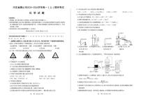 2025-2026学年河北省唐山市高一上学期期末考试化学（含解析）试卷