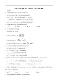2025-2026学年黑龙江省齐齐哈尔市部分学校高一上学期1月期末化学试卷（含答案）