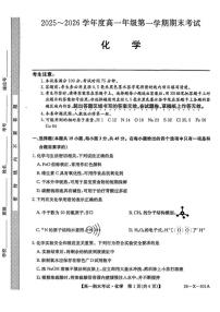 2025-2026学年黑龙江省龙东十校联盟高一上学期期末考试化学试卷（含答案）