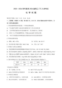 重庆市第八中学校2025-2026学年高三下学期入学考试 化学试题（含答案）