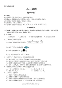 浙江省2026届高三下学期开学考七彩阳光、浙南名校、精诚联盟化学试题（含答案）