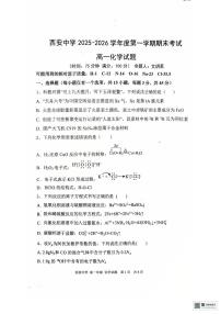 陕西西安中学2025-2026学年度第一学期期末高一化学试题