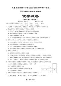 新疆乌鲁木齐市第一中学2025-2026学年第一学期2027届高二年级期末考试化学试卷