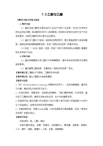 高中化学乙醇与乙酸教案