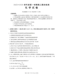 金太阳·贵州省黔东南州2025-2026学年度高三上学期期末检测（26-238C）化学试卷+答案