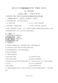 2025-2026学年福建省厦门双十中学高一上学期第二次月考化学试卷（含答案）
