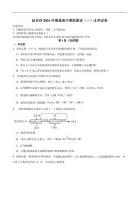 2026届陕西省延安市高三上学期模拟测试（一）化学试卷（含答案）