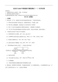 2026届陕西省延安市高三上学期模拟测试（一）化学试卷（含答案）