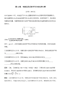 第14练　电极反应式的书写与电化学计算（含答案）2026届高考化学二轮复习专题练习