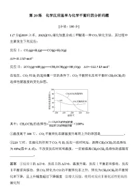 第20练　化学反应速率与化学平衡归因分析问题（含答案）2026届高考化学二轮复习专题练习