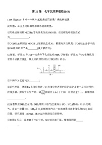 第22练　化学反应原理综合(B)（含答案）2026届高考化学二轮复习专题练习