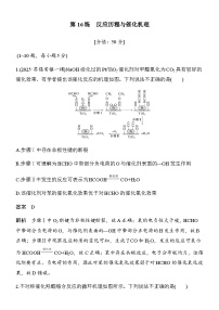 第16练　反应历程与催化机理（含答案）2026届高考化学二轮复习专题练习
