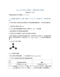 山西大学附属中学2025-2026学年下学期高三开学考化学-试卷含答案