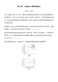 第34练　实验综合大题突破练(B)（含答案）2026届高考化学二轮复习专题练习