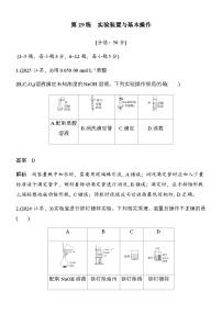 第29练　实验装置与基本操作（含答案）2026届高考化学二轮复习专题练习