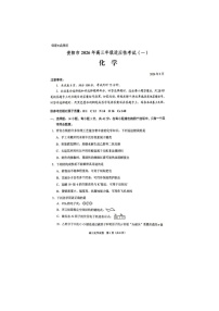 贵阳市2025-2026学年高三下学期适应性考试（一）化学卷含答案