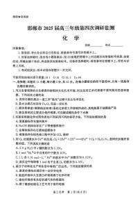 河北省邯郸市2025届高三下学期4月第四次调研监测试题 化学试卷+答案