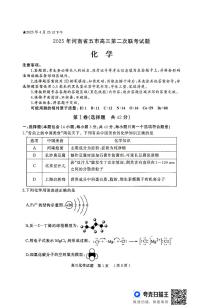 2025届河南省五市高三下学期第二次联考化学试题（含答案）