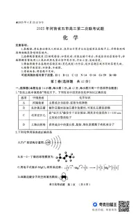 2025届河南省五市高三下学期第二次联考化学试题（含答案）