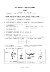 四川省成都市第七中学2025-2026学年高三下学期开学考试化学试题（PDF版附答案）