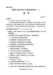 贵州省贵阳市2026届高三下学期2月一模化学试题（PDF版附答案）