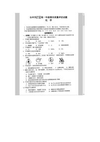 浙江省台州市2023-2024学年高一上学期1月期末考试 化学 含答案