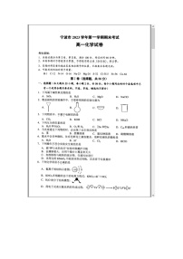 浙江省宁波市2023-2024学年高一上学期期末考试 化学 含答案