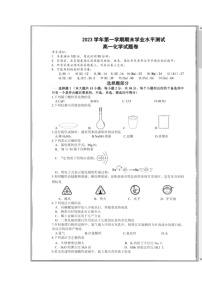 浙江省杭州市2023-2024学年高一上学期期末学业水平测试 化学 含答案