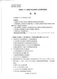 2025年四川省成都市高三下学期高中毕业班第三次诊断性检测（成都三诊）化学试卷（含答案）