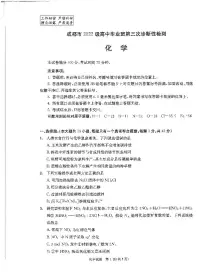 2025年四川省成都市高三下学期高中毕业班第三次诊断性检测（成都三诊）化学试卷（含答案）