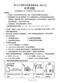 重庆市高2025届高三下学期学业质量调研抽测（第二次）化学试卷（含答案）