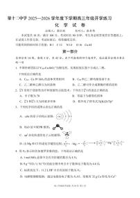 2026北京十二中高三（下）开学考化学试卷