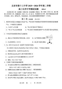 2026北京十三中高三（下）开学考化学试卷(2)