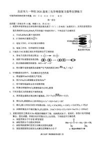 2026北京八一学校高三（下）开学考化学试卷