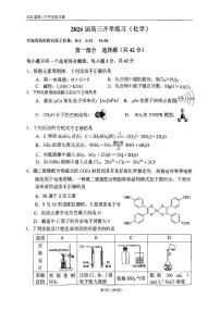 2026北京八中高三（下）开学考化学试卷