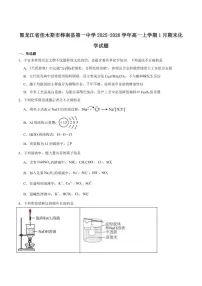 2025-2026学年黑龙江省佳木斯市桦南县第一中学高一上学期期末考试化学试卷（含答案）