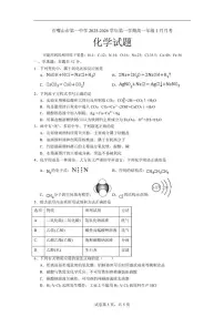 2025-2026学年宁夏回族自治区石嘴山市第一中学高一上学期1月月考化学试卷（含答案）