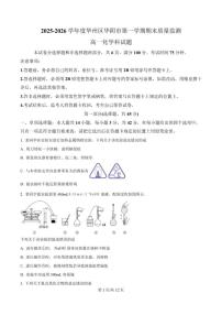 2025-2026学年陕西省渭南市华阴市华州区校级联考高一上学期期末质量监测化学试卷（含答案）