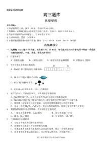 浙江省（浙南名校、七彩阳光、精诚联盟、金兰教育）2025-2026学年下学期高三2月开学考化学试卷含答案