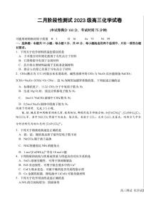 黑龙江省哈尔滨市第一中学、第六中学2026年2月高三零模模拟考试 化学试卷含答案