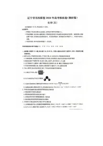 辽宁名校联盟2025-2026学年高三下学期高考调研（五）化学卷含答案