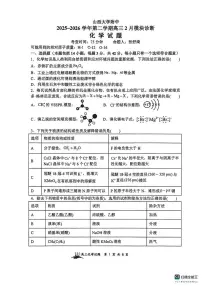 山西大学附属中学校2026届高三下学期2月开学化学试卷（含答案）