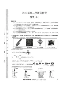 九师联盟2024-2025学年高三下学期5月押题信息卷（三）化学试卷+答案