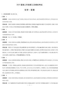 2025届河南省新乡市高三下学期三模化学试题（PDF版，含解析）