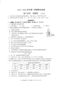 浙江省嘉兴市2025-2026学年高二上学期期末考试化学试卷（含答案）含答案解析