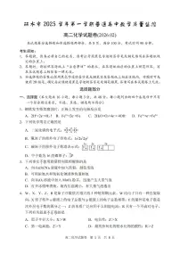 浙江省丽水市2025-2026学年上学期高二期末教学质量监控化学试题含答案含答案解析