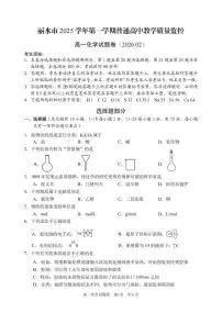 浙江省丽水市2025-2026学年上学期高一期末教学质量监控化学试题（图片版，含答案）含答案解析